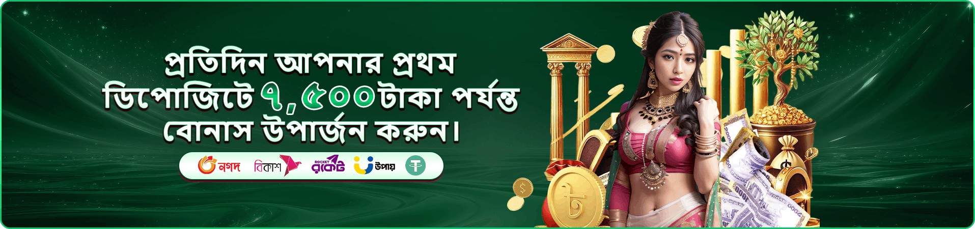 প্রমোশন ও সদস্য সুবিধার ব্যানার